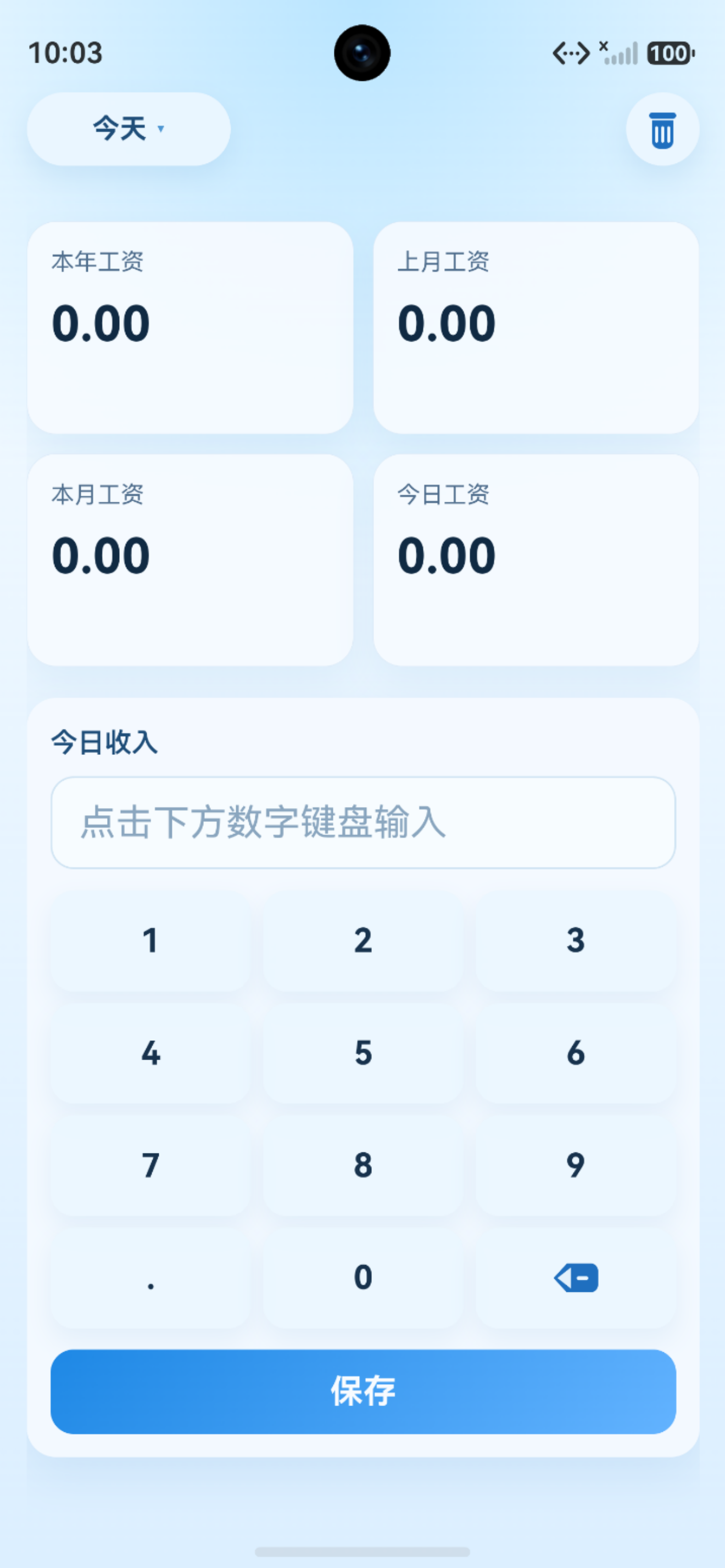 记账：日结工 截图