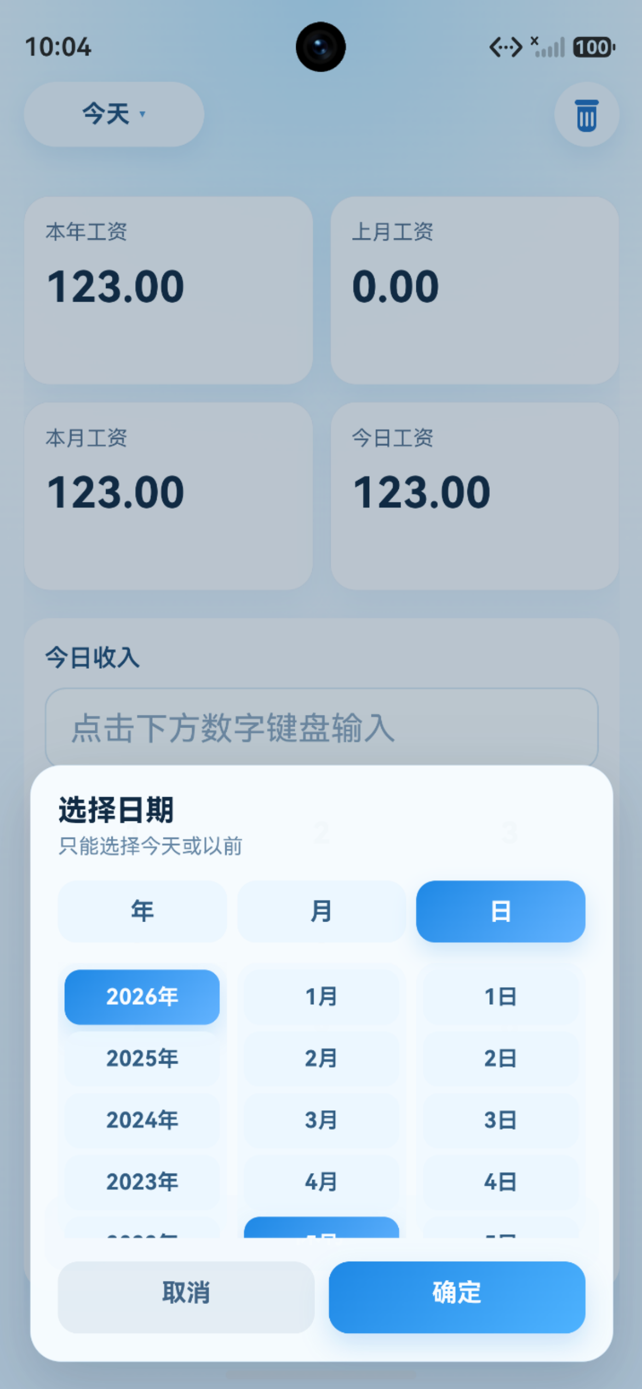 记账：日结工 截图