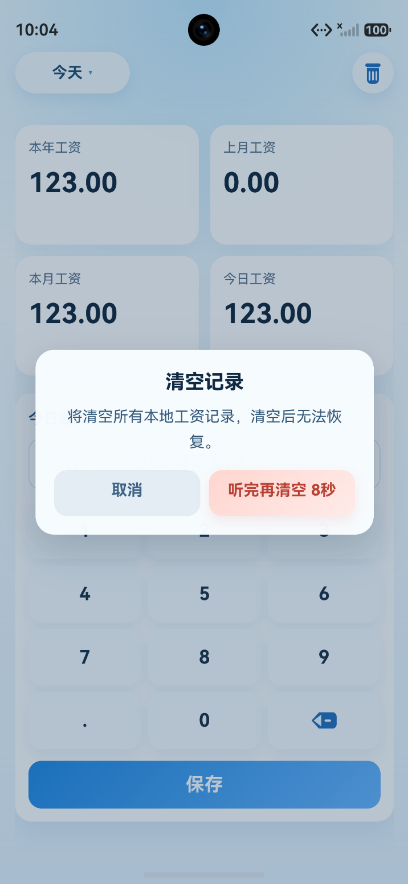 记账：日结工 截图