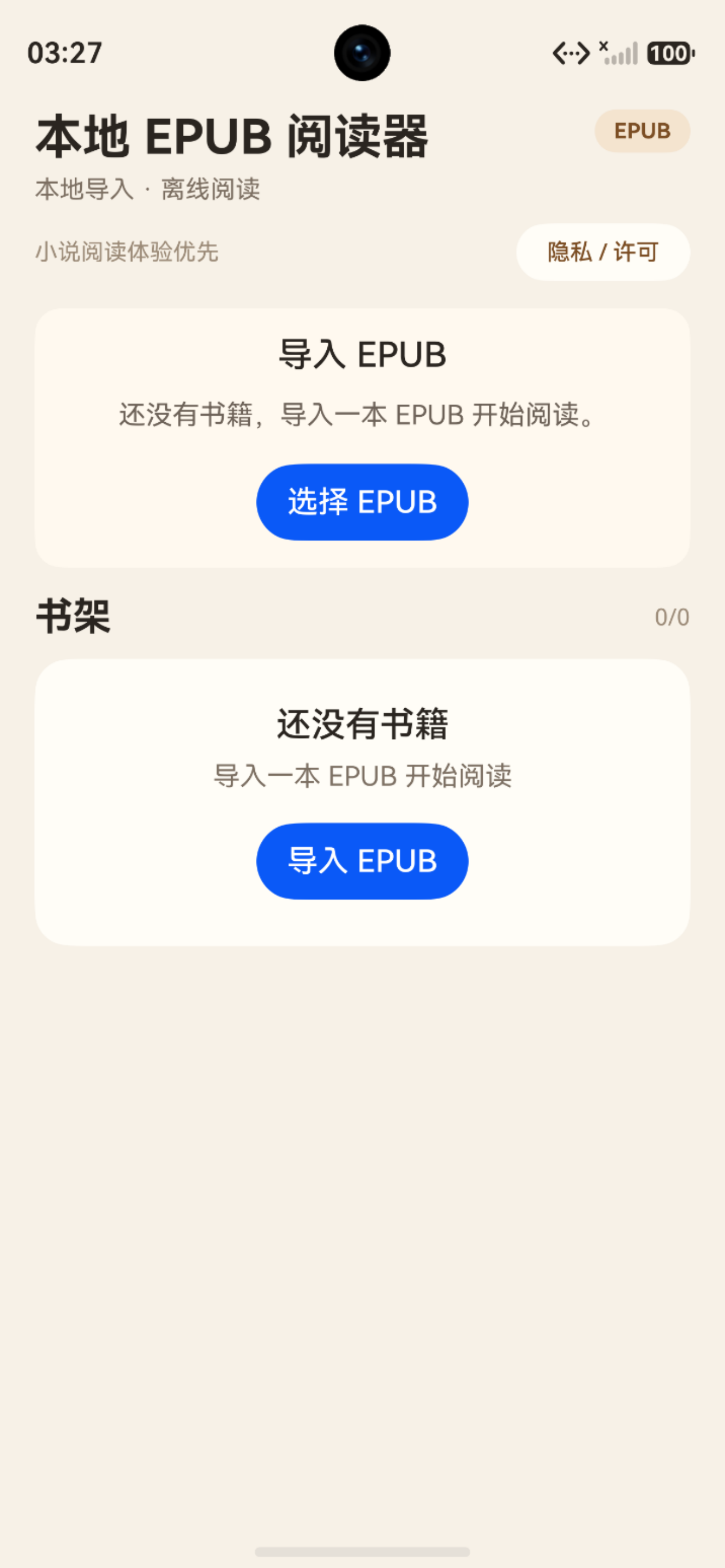 阅栖 EPUB 截图